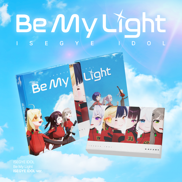 ISEGYE IDOL - 1st Mini Album [Be My Light] (ISEGYE IDOL Ver.)